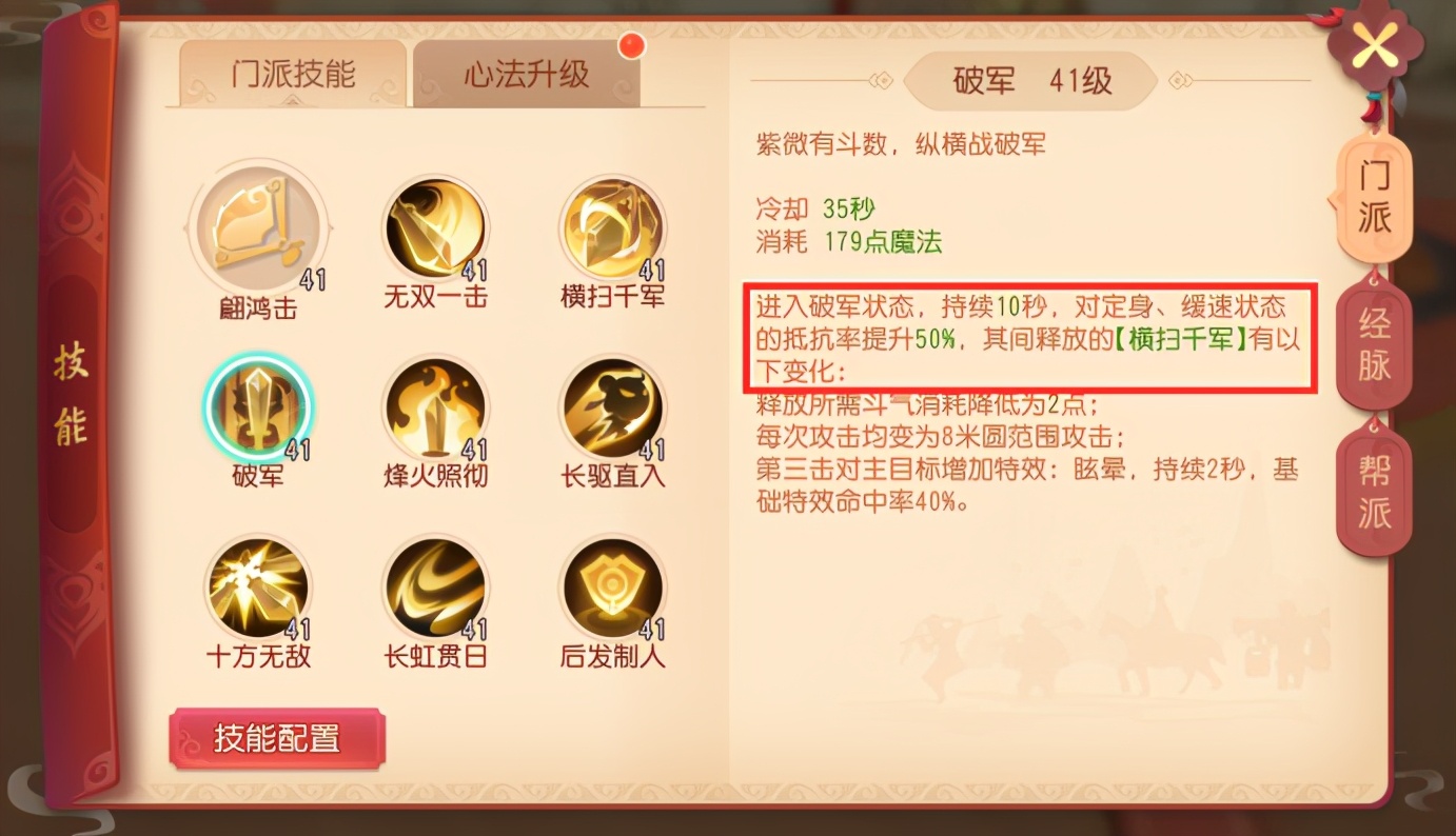 梦幻西游三维版大唐奇经八脉选择,梦幻西游大唐经脉讲解攻略