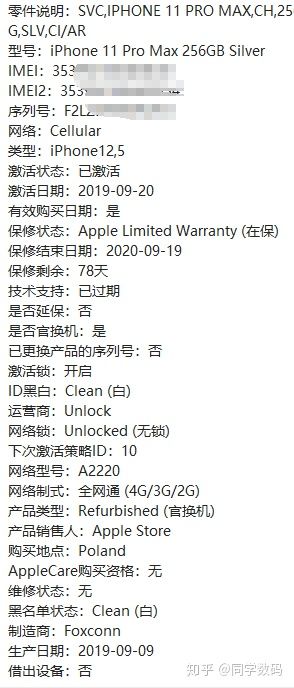什么叫苹果手机的官换机,淘宝苹果官换机