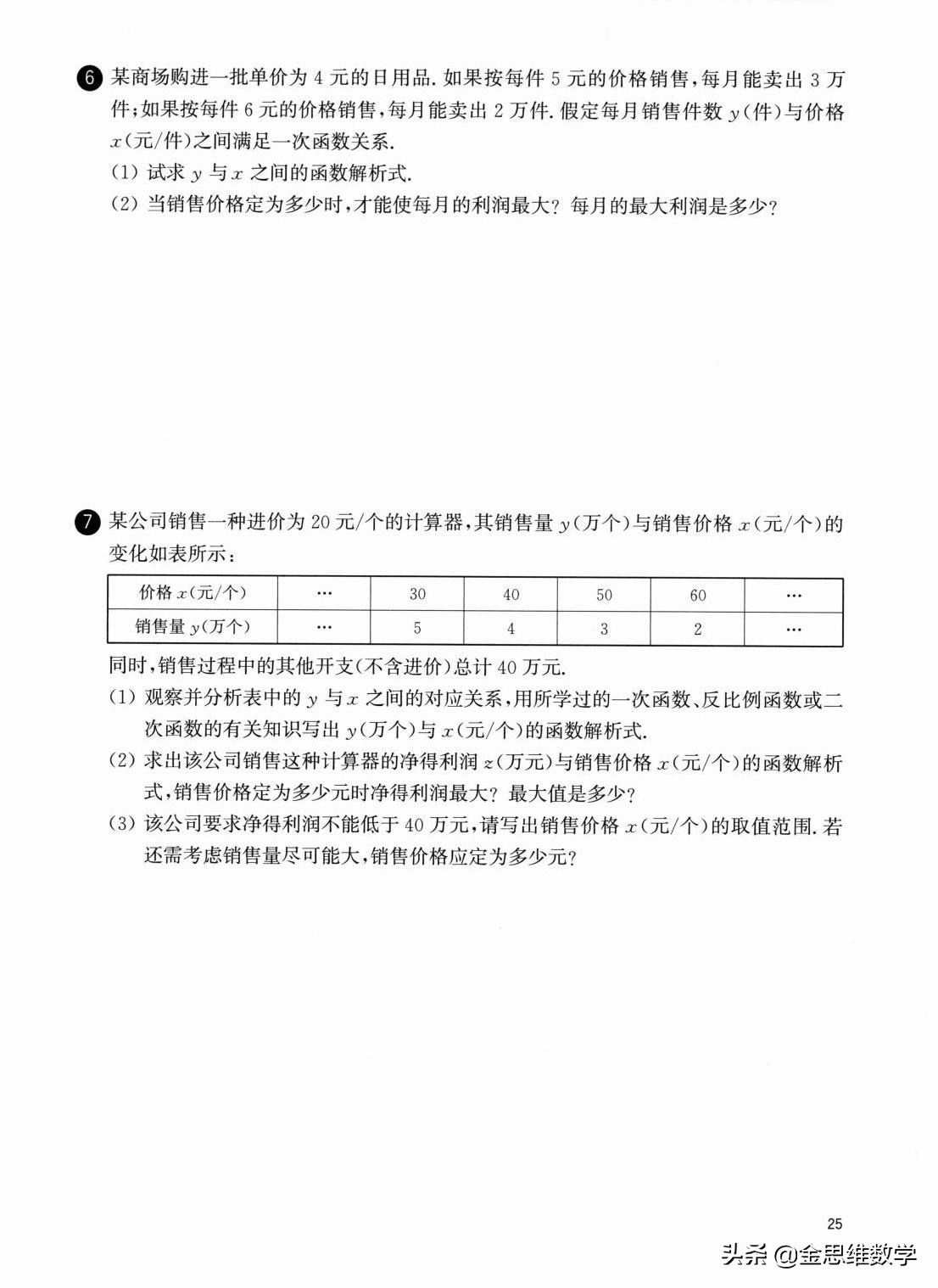 九年级数学二次函数解题技巧大全,九年级数学重难点视频讲解