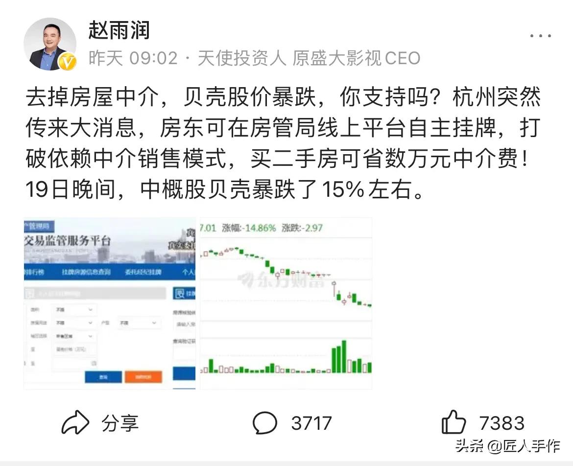 贝壳股票大跌对贝壳有什么影响,贝壳股价大跌谁亏了