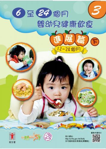 香港卫生署制作的婴幼儿辅食手册,香港卫生署发布的婴儿添加辅食表