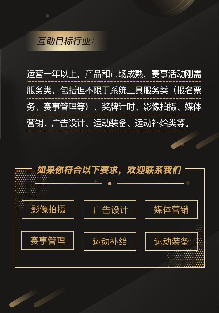 赛事共享l赛虎计时加入运动保体育行业互助计划