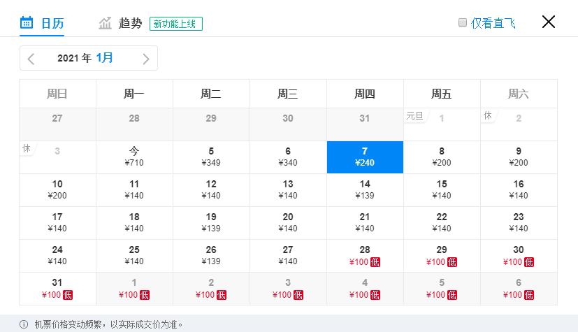 1月特价机票，广州出发，低至110元，比高铁还便宜！（下）
