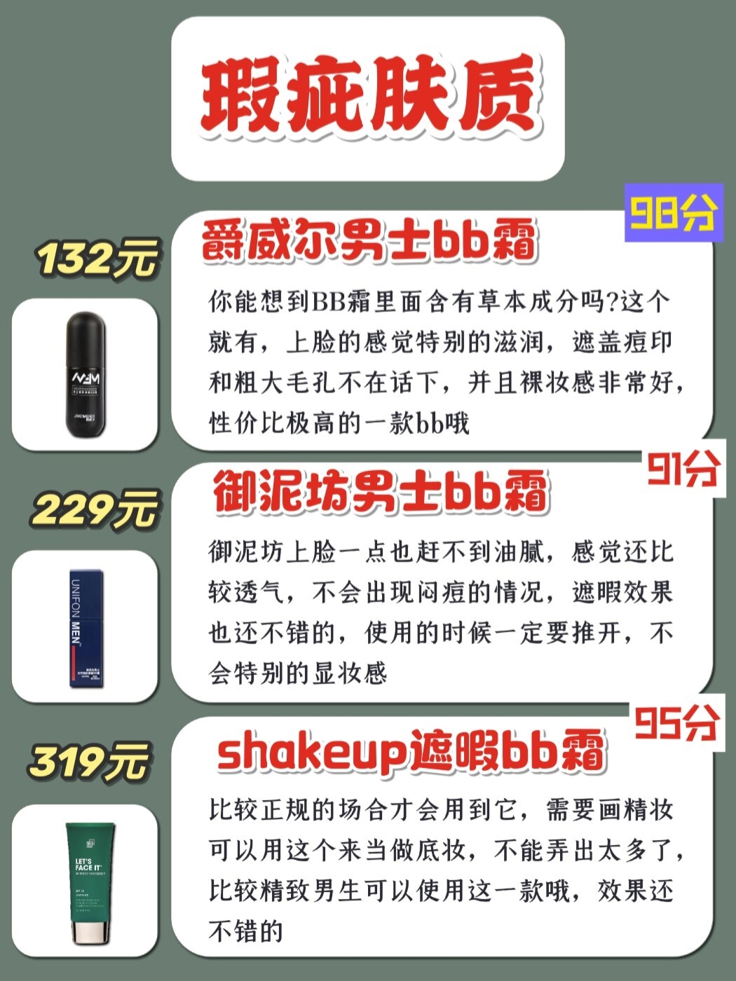 男士BB霜推荐,男士最自然的bb霜