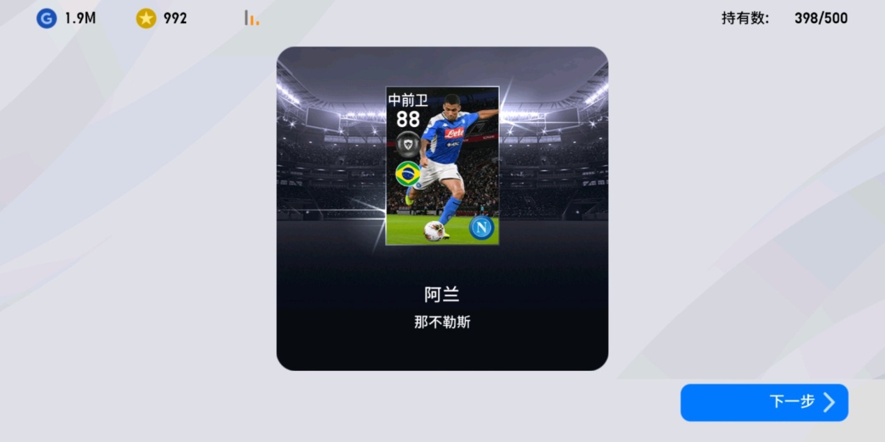 实况足球2021手游黑球兑换推荐,实况足球手游黑球三换一攻略