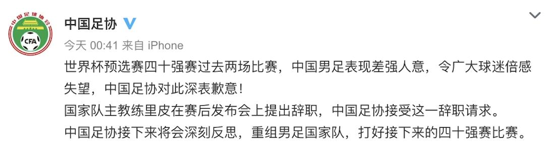 国足惨败里皮辞职你们怎么看,国足溃败后会怎么样