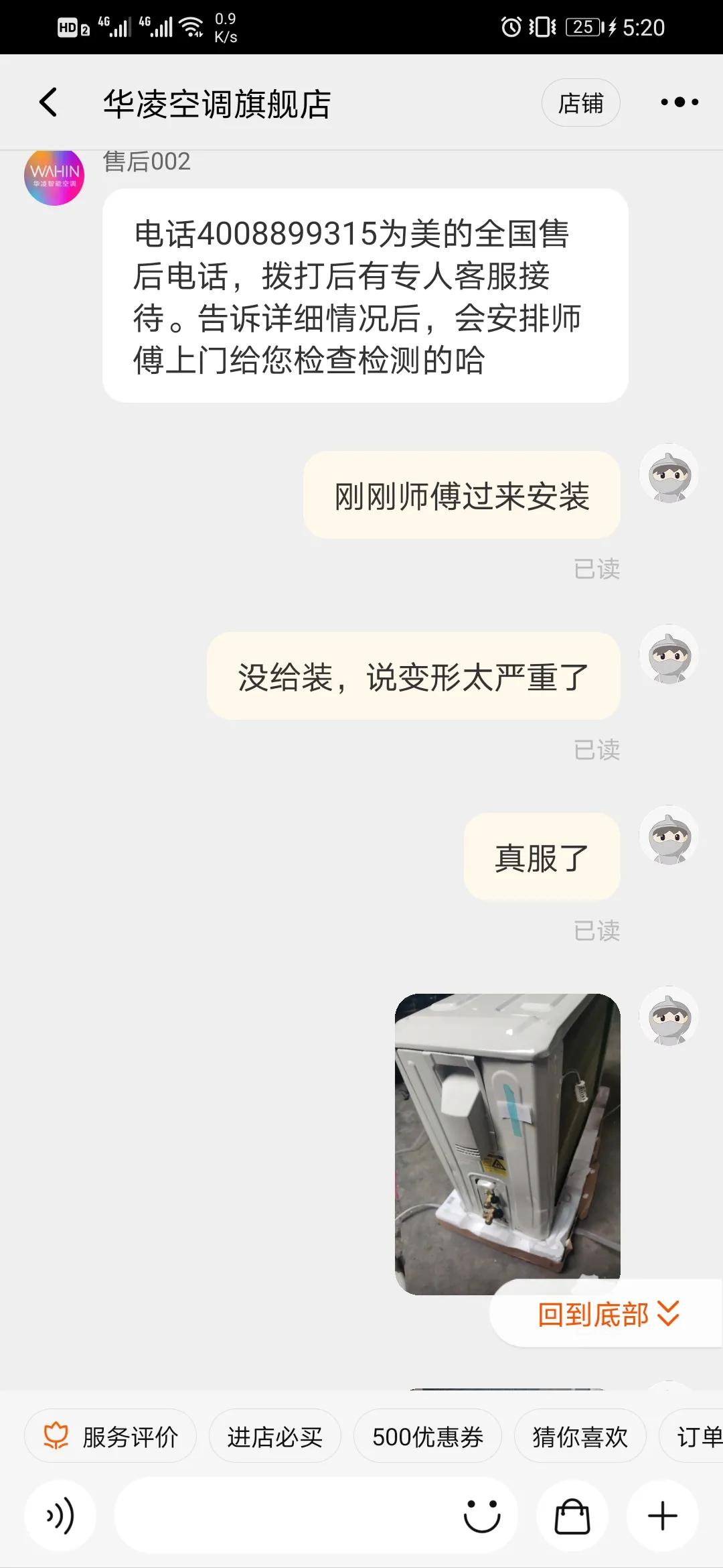 美的华凌大品牌,售后服务好冷漠,果然售前售后两张脸