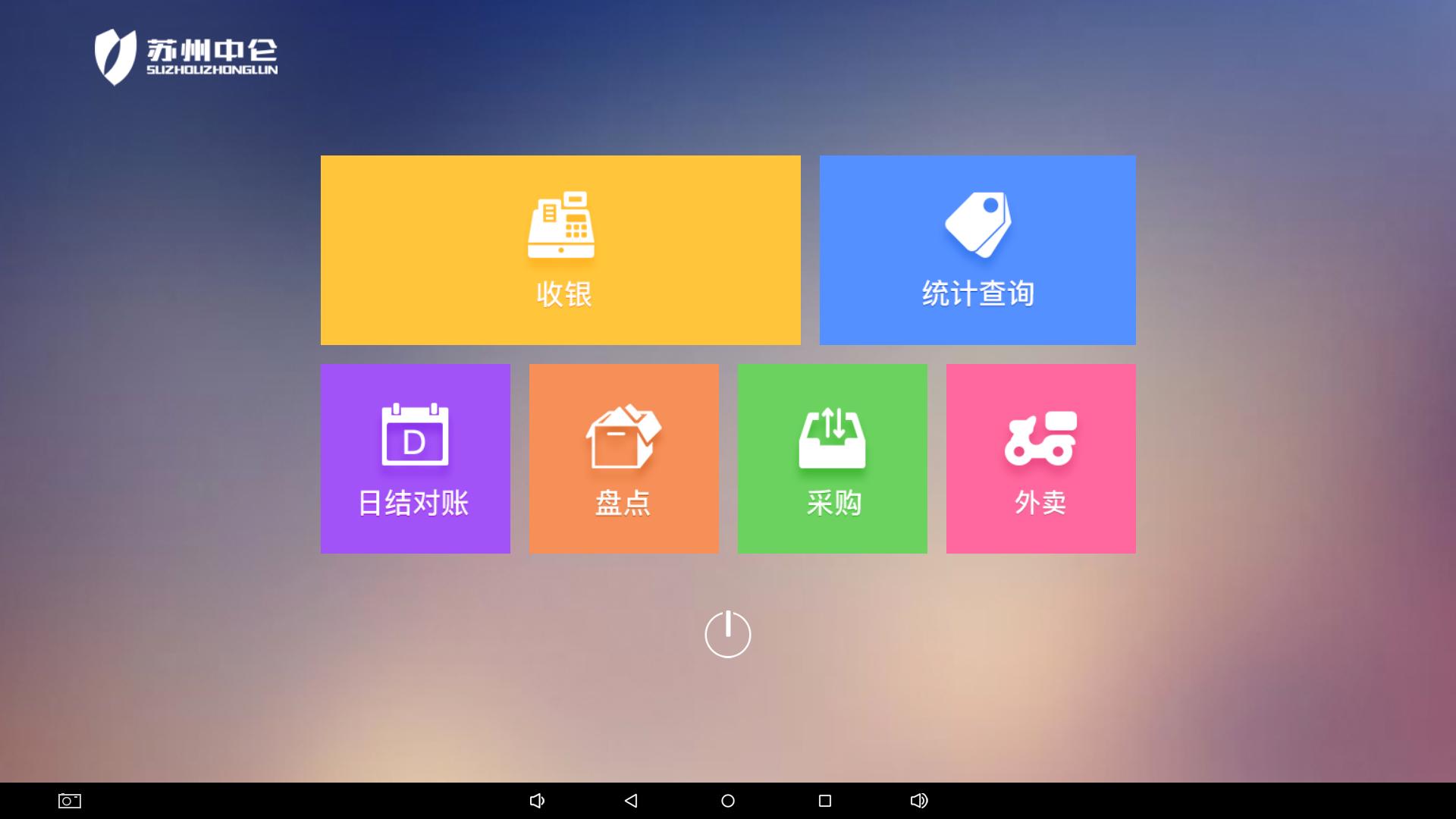 后台收银软件,收银系统app管理