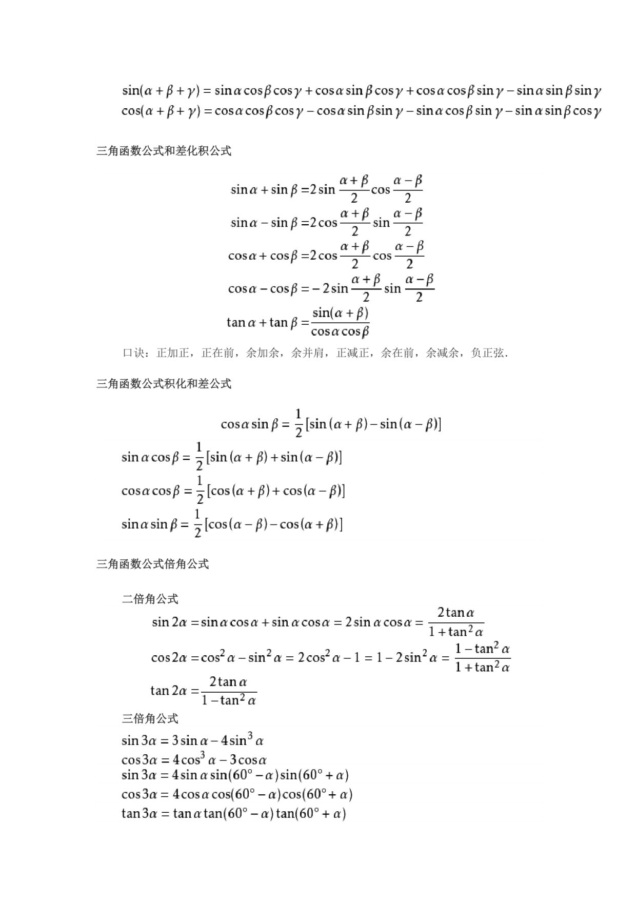 数学高考进阶版三角函数公式,高中数学三角函数重难点提分妙招