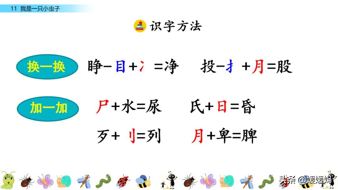 二年级下册我是一只小虫子课后题,二年级下册语文11我是一只小虫子