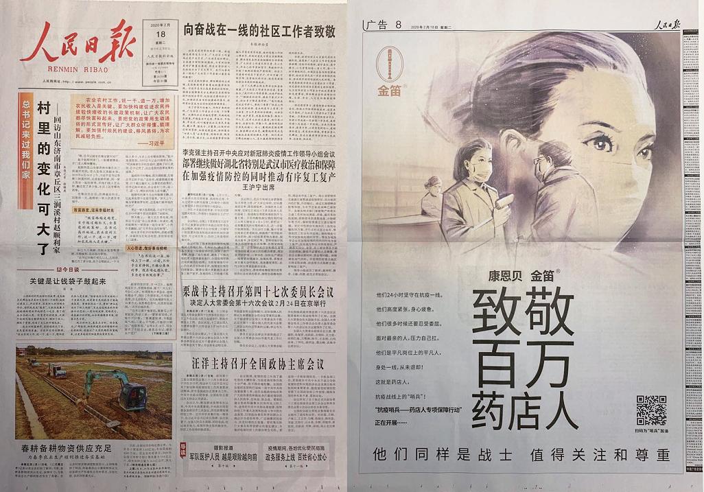 康恩贝金笛鱼腥草合剂央视,康恩贝抗击新冠