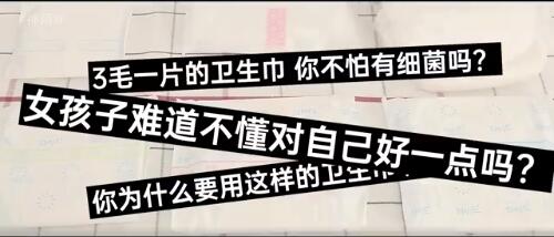 3毛钱卫生巾谁在用,三块钱一片的卫生巾贵吗