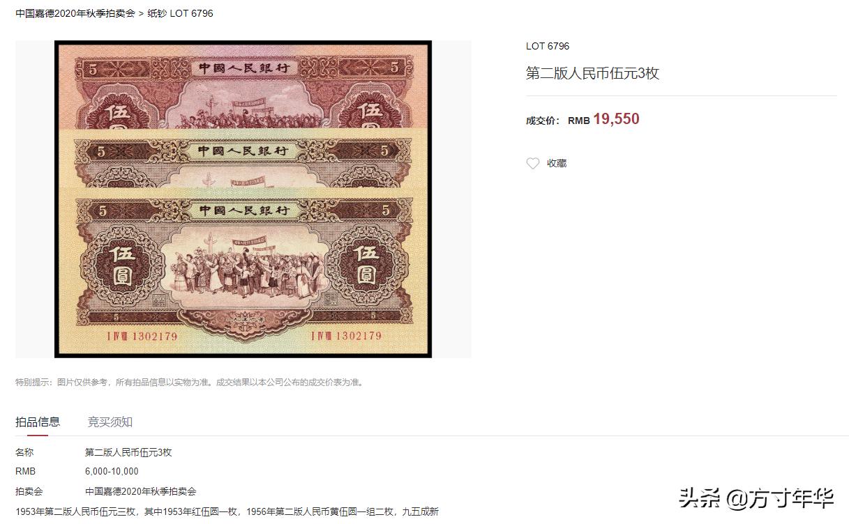 第二套人民币五元发行三个版式,它们价值相差十几倍,你知道吗