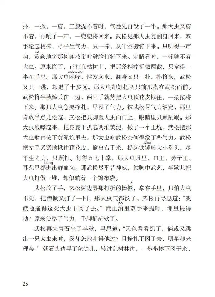 寒假预习小学语文五年级下册,五年级下册语文五单元整体预习