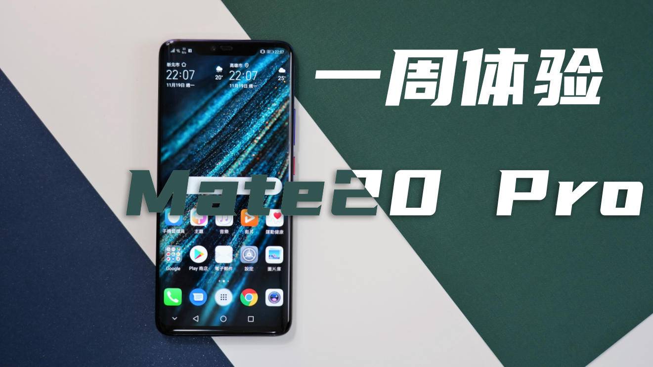华为mate20pro和mate30pro哪个好,华为mate20pro和苹果xsmax