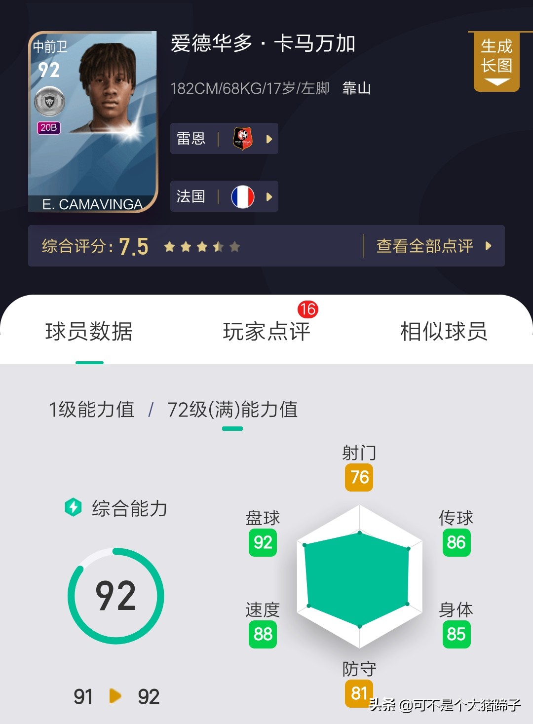 实况金球妖人罗德里戈,实况西班牙联赛精选罗德里戈