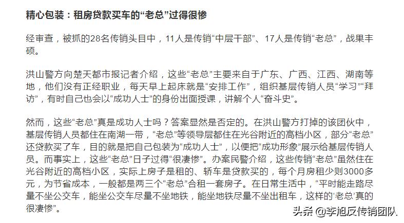 李旭揭开骗局,读了李旭反传销防骗团队的感悟