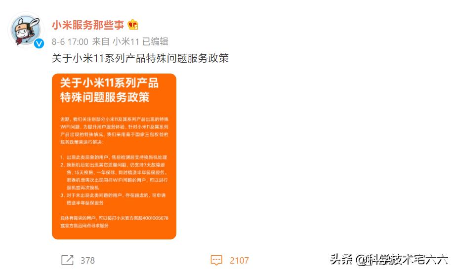 小米11wifi真的可以保修嘛,小米11pro如何申请免费延保