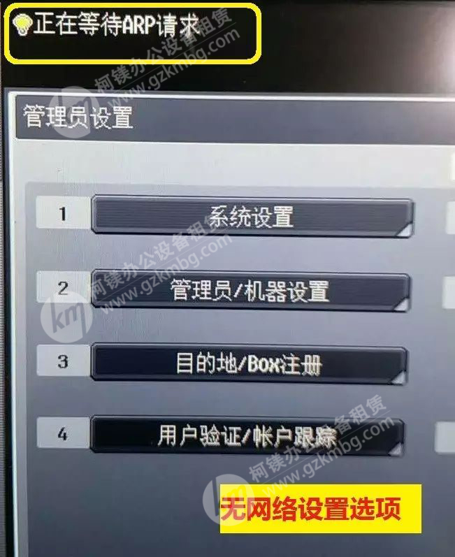 柯尼卡美能达复印机只亮屏没显示,柯尼卡美能达复印机ip地址设置
