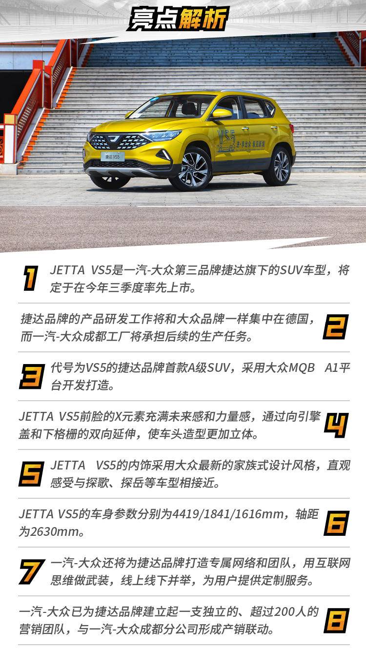 捷达suvvs5手动挡,jetta捷达vs7pro版焕新上市