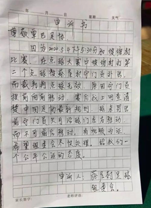 中国足球惊现100-3比分，吴川足协：涉嫌严重消极比赛