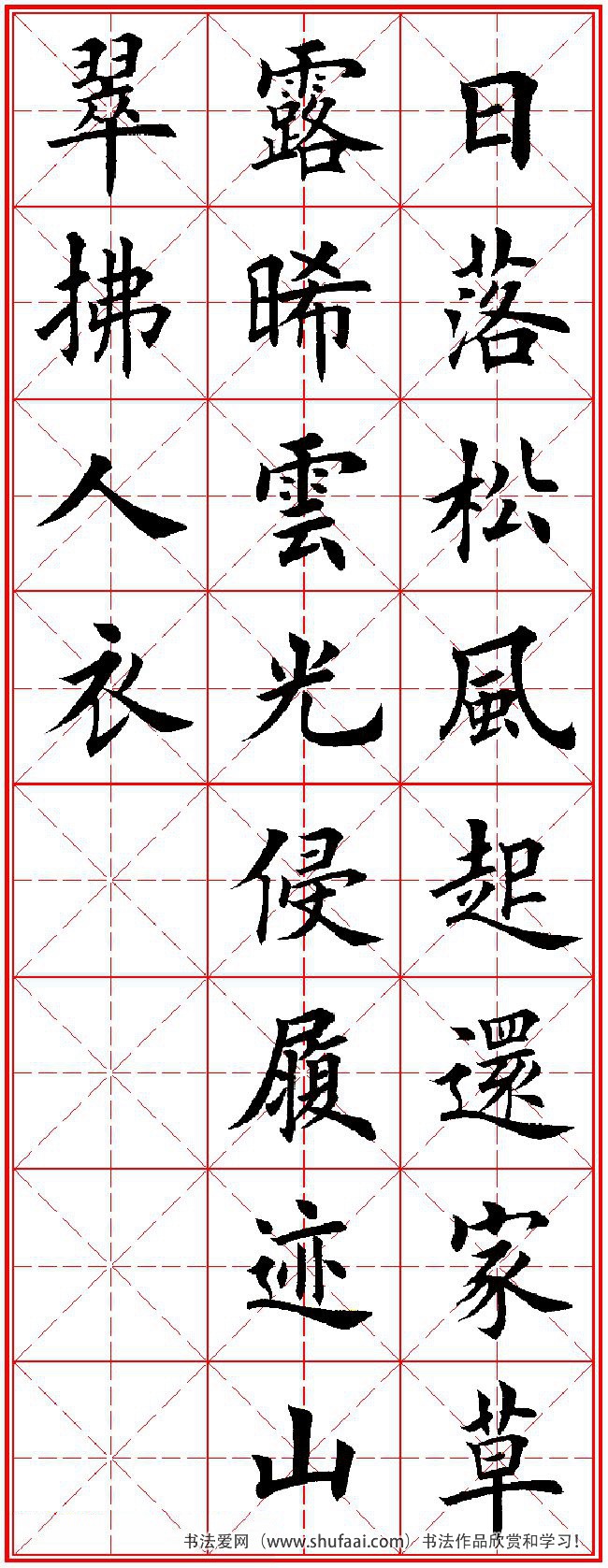 田英章楷书字帖唐诗三百首,田英章楷书字帖唐诗三百首精选