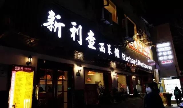 上海灰鲸西餐厅,上海红房子西餐厅