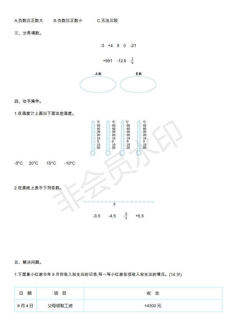 小学数学六年级试卷人教版2023,人教版六年级下册数学判断题技巧