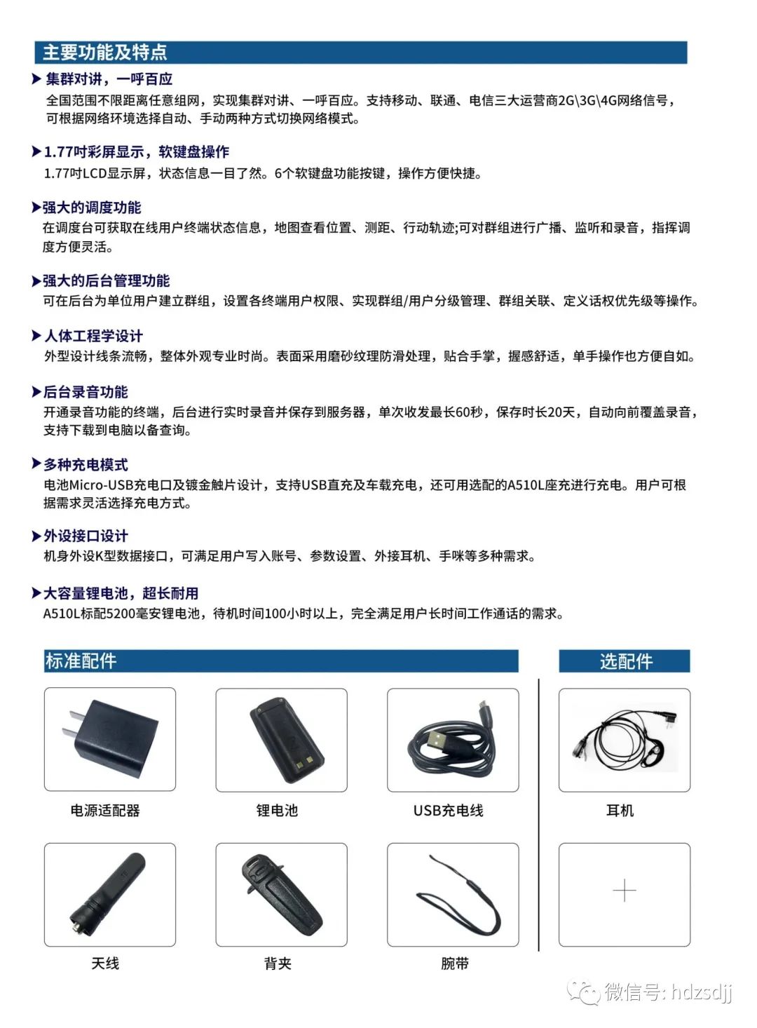 欧标对讲机a510按键功能图解,欧标对讲机a510t通话距离