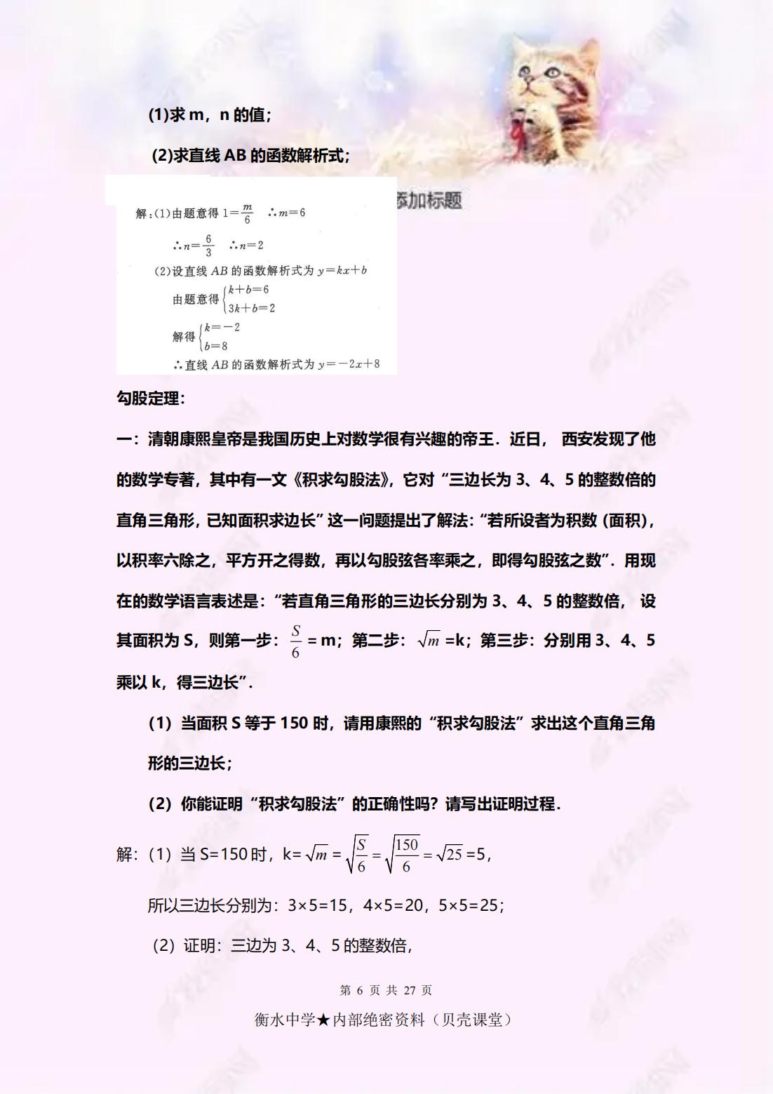 八年级下册数学难题及经典题,八年级下册数学正方形难题