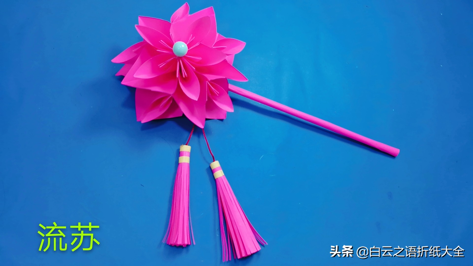 流苏教程简单折纸,折纸大全既简单又好看慢教程