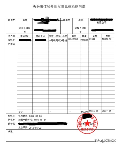 个人普通发票遗失证明,实操专用发票丢了怎么办