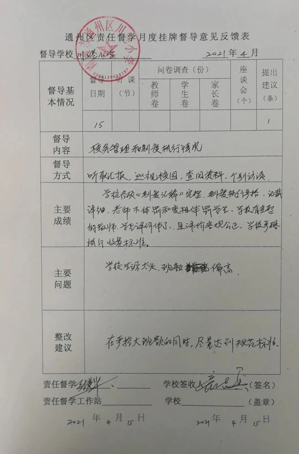 南通市通州区川港小学,南通川港小学