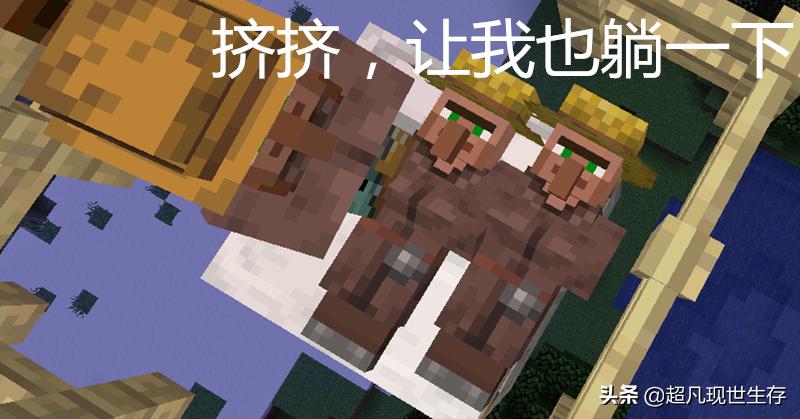 我的世界1.14.3村民如何繁殖,我的世界1.12.2村民繁殖条件