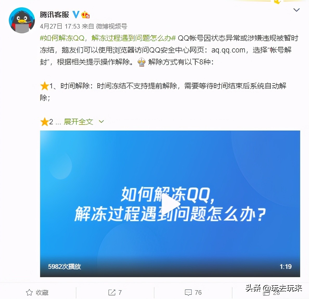 qq解冻是任何情况都能解冻吗,为什么qq解冻下面没有解冻方式