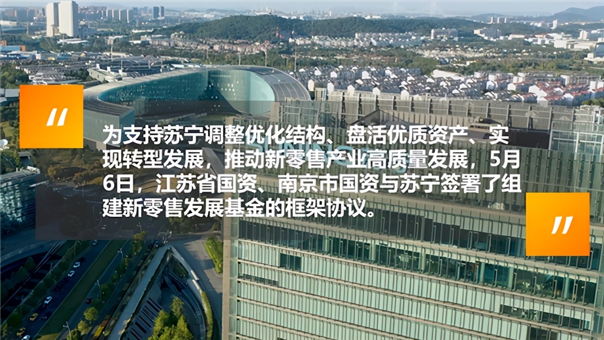 苏宁两度联袂国资系，获取资本“通行证”的要诀到底是啥？