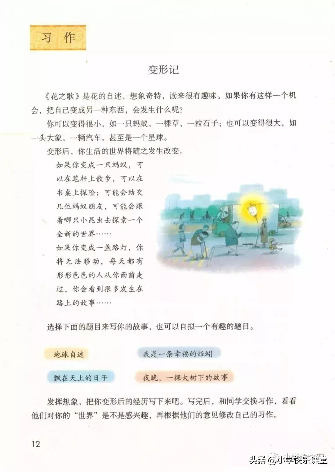部编版六年级上册变形记作文10篇,六年级第1单元习作变形记300字