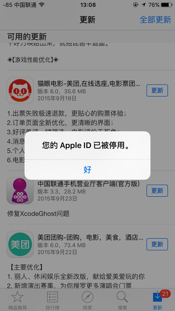 AppleID已被停用怎么办？AppleID已停用的解决方法