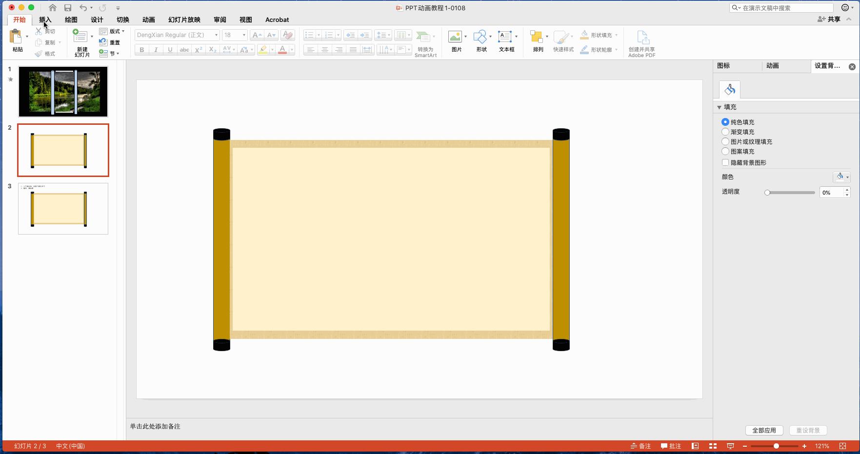 ppt制作动画效果画卷,ppt卷轴动画制作教程