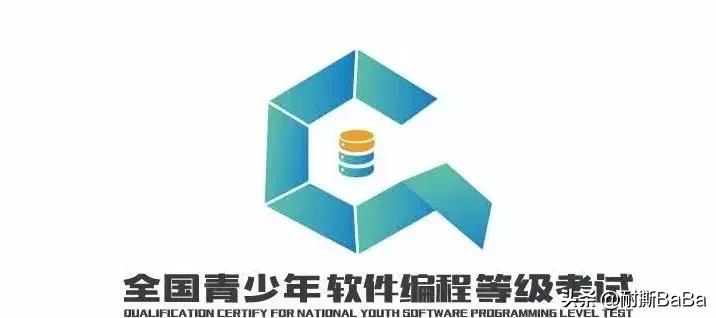 少儿编程考级证书哪里考,scratch少儿编程考级