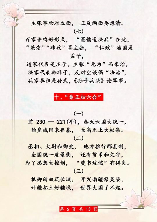 鬼才历史老师将历史编成顺口溜,5000年历史顺口溜用来背诵超有用