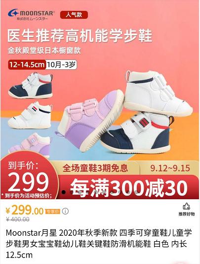 千呼万唤的月星福利团终于来了,日本童鞋很少能便宜成这样