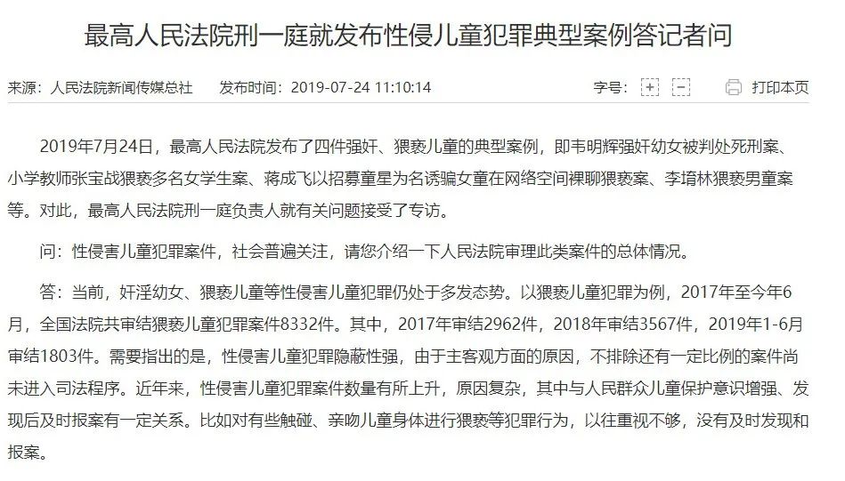 关于儿童性侵,万字长文告诉你不知道的黑暗现实