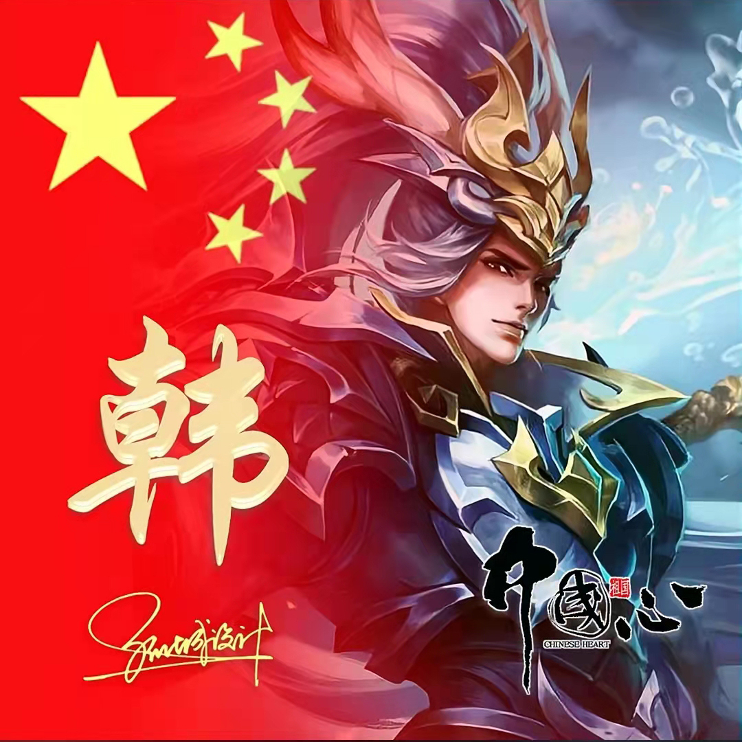 送你70张姓氏头像,五星红旗姓氏头像励志大全