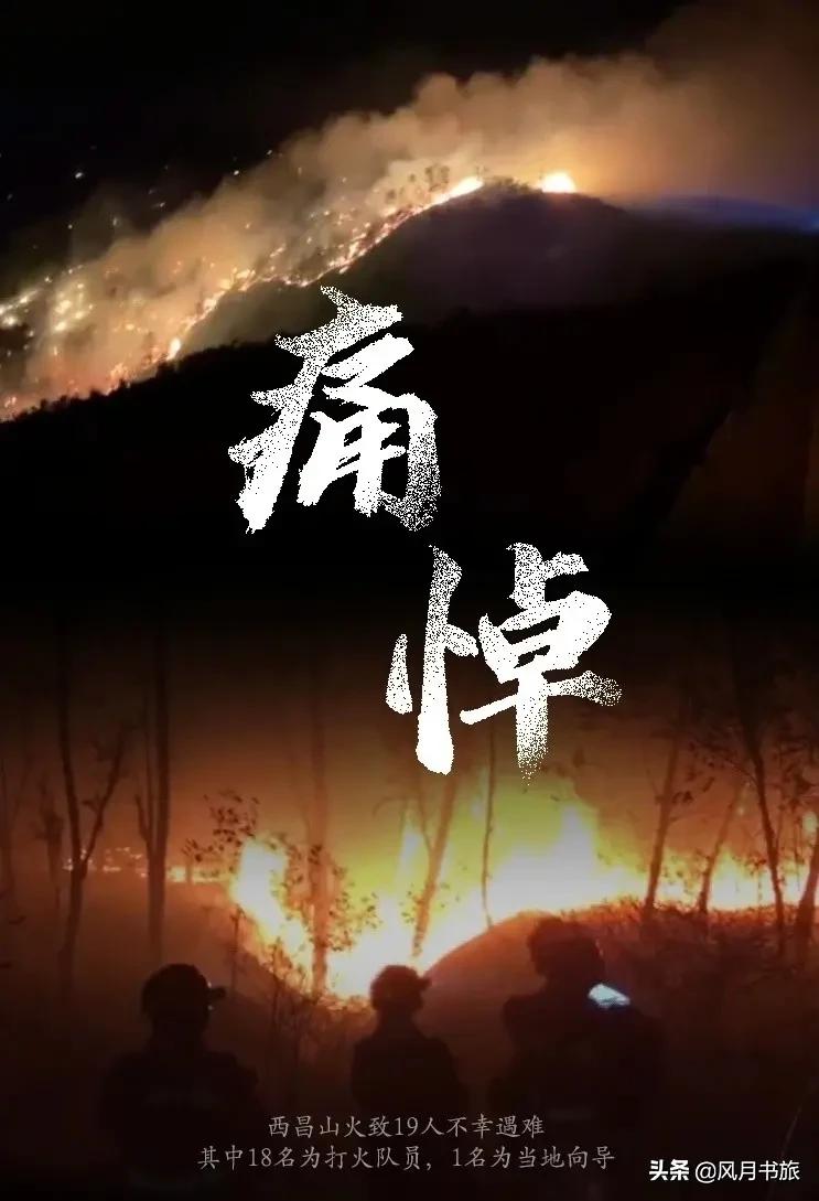 西昌山火扑灭！东方狂欢节邀你赴约，亿万年山海风光等你赏阅！