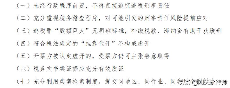 医药行业涉税刑事风险报告(2021)