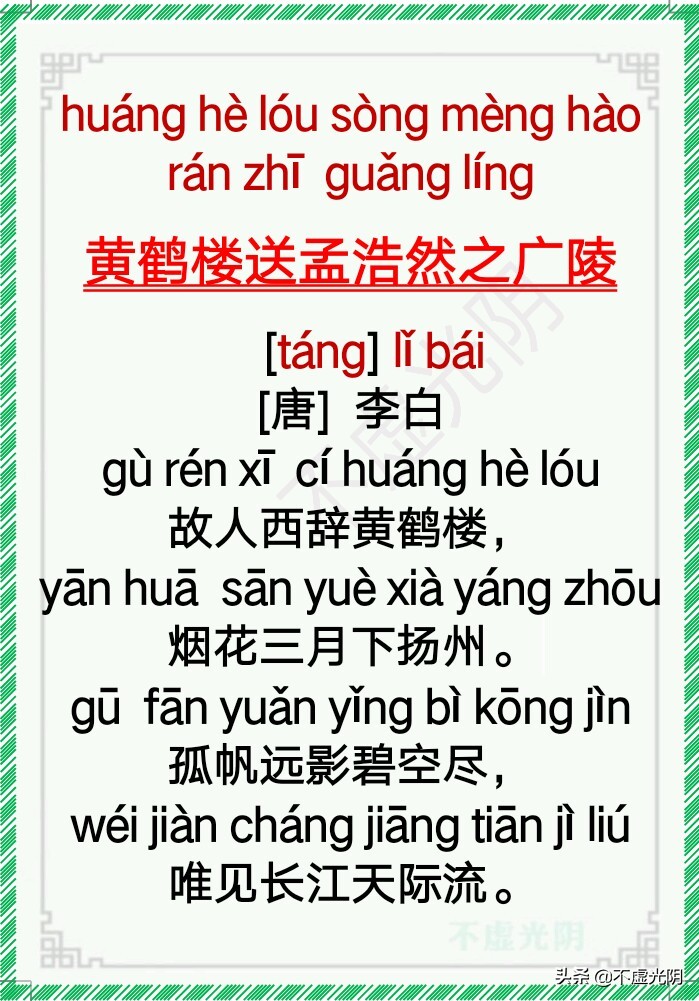 最新小学古诗词必背拼音版75首,小学古诗必背75首拼音