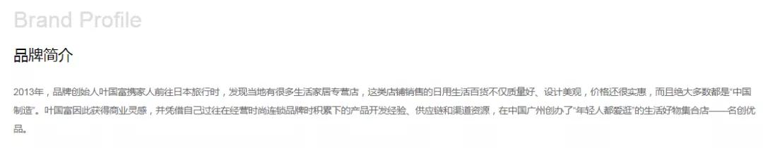 名创优品招股书,名创优品中国日本品牌