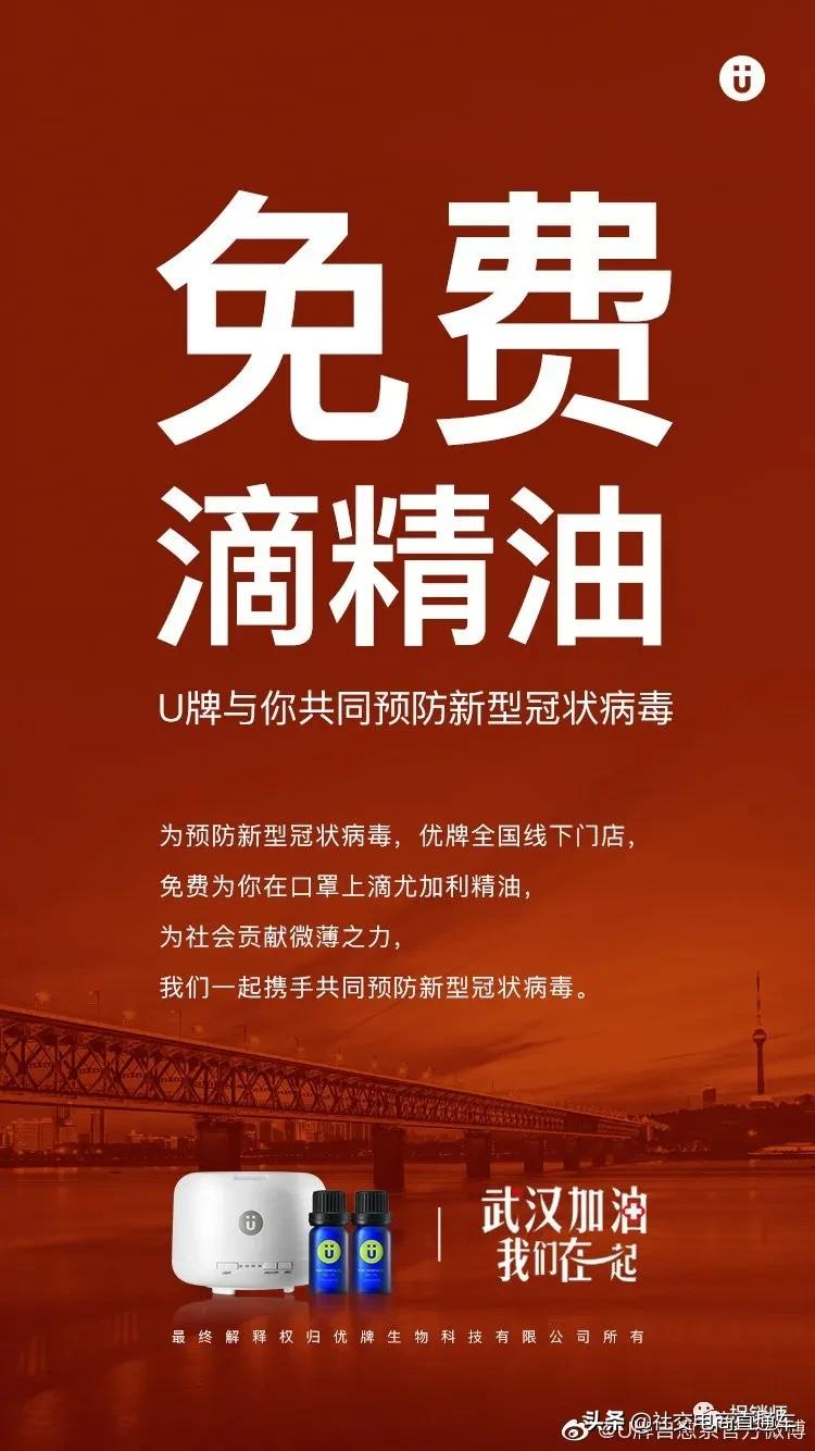 U牌精油疫情期间宣传产品可预防病毒，优牌生物前身曾被多次处罚