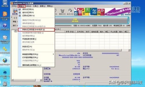 硬盘分区类型怎么从mbr改为guid,4k对齐选mbr还是guid